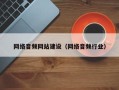 孝义网络音频网站建设（网络音频行业）